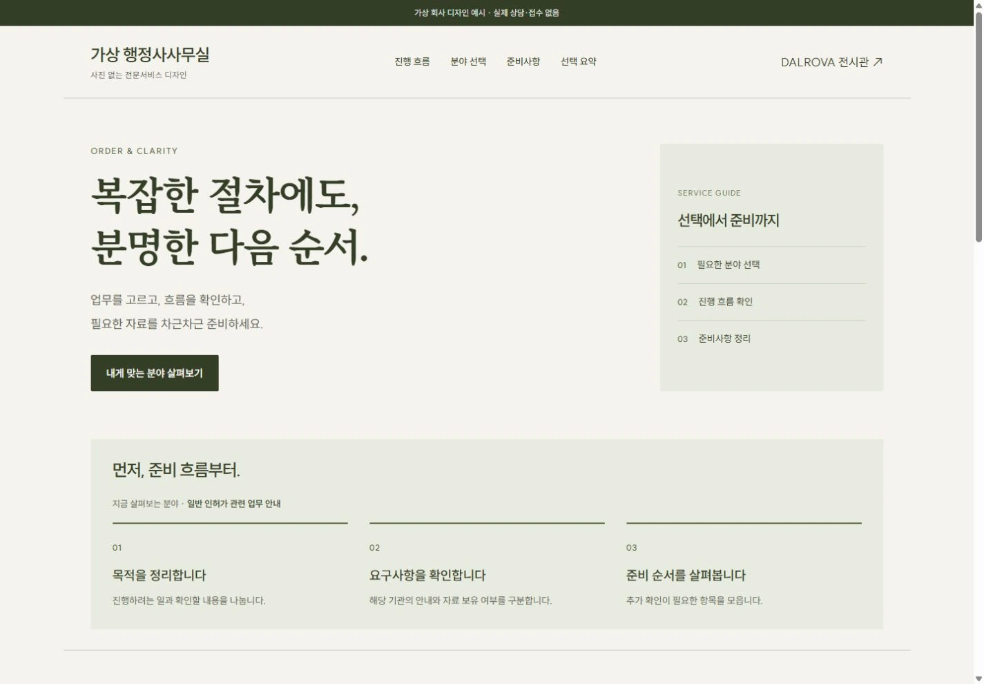 가상 행정사사무실 실제 홈페이지 화면
