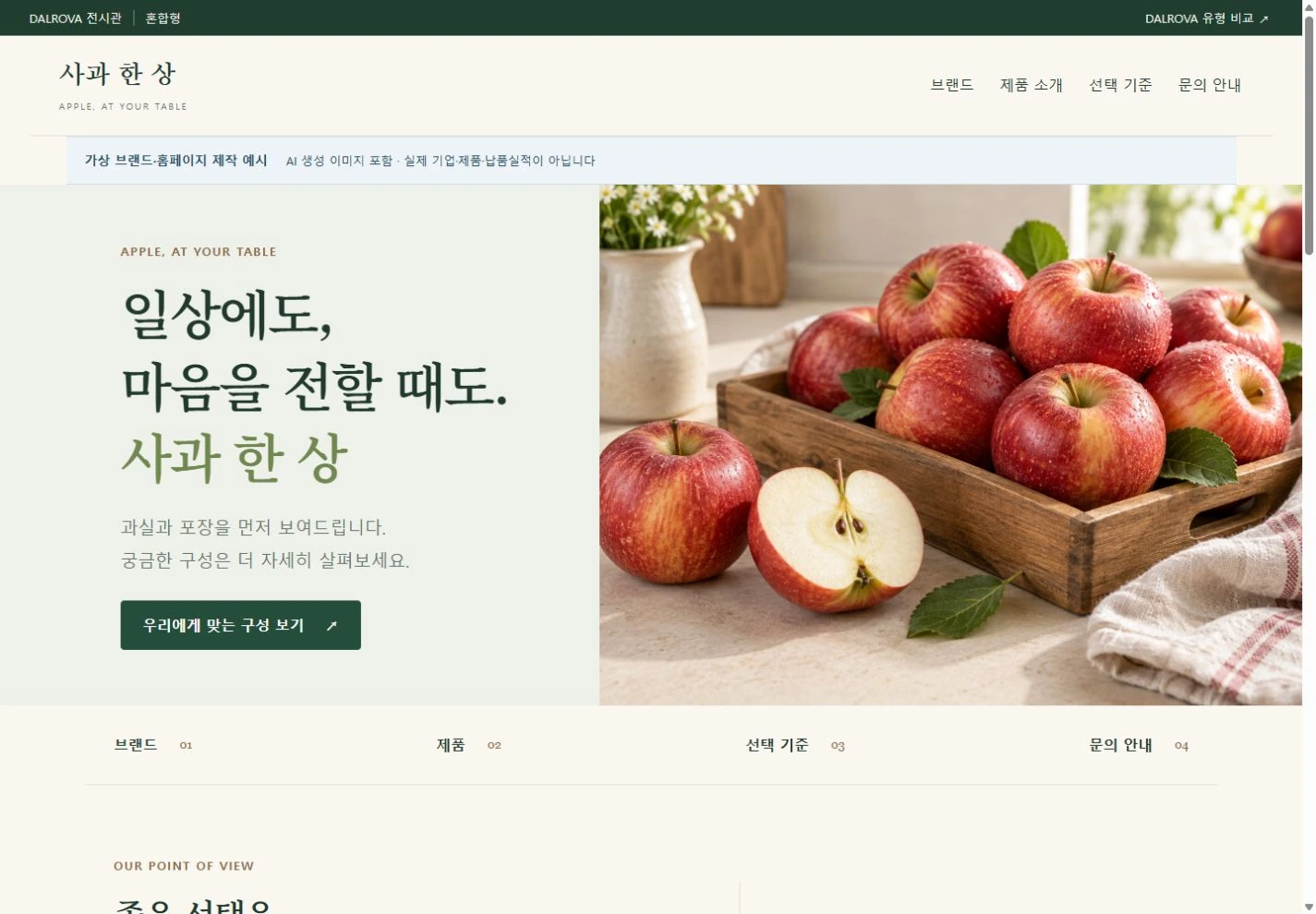 사과 한 상 실제 홈페이지 화면
