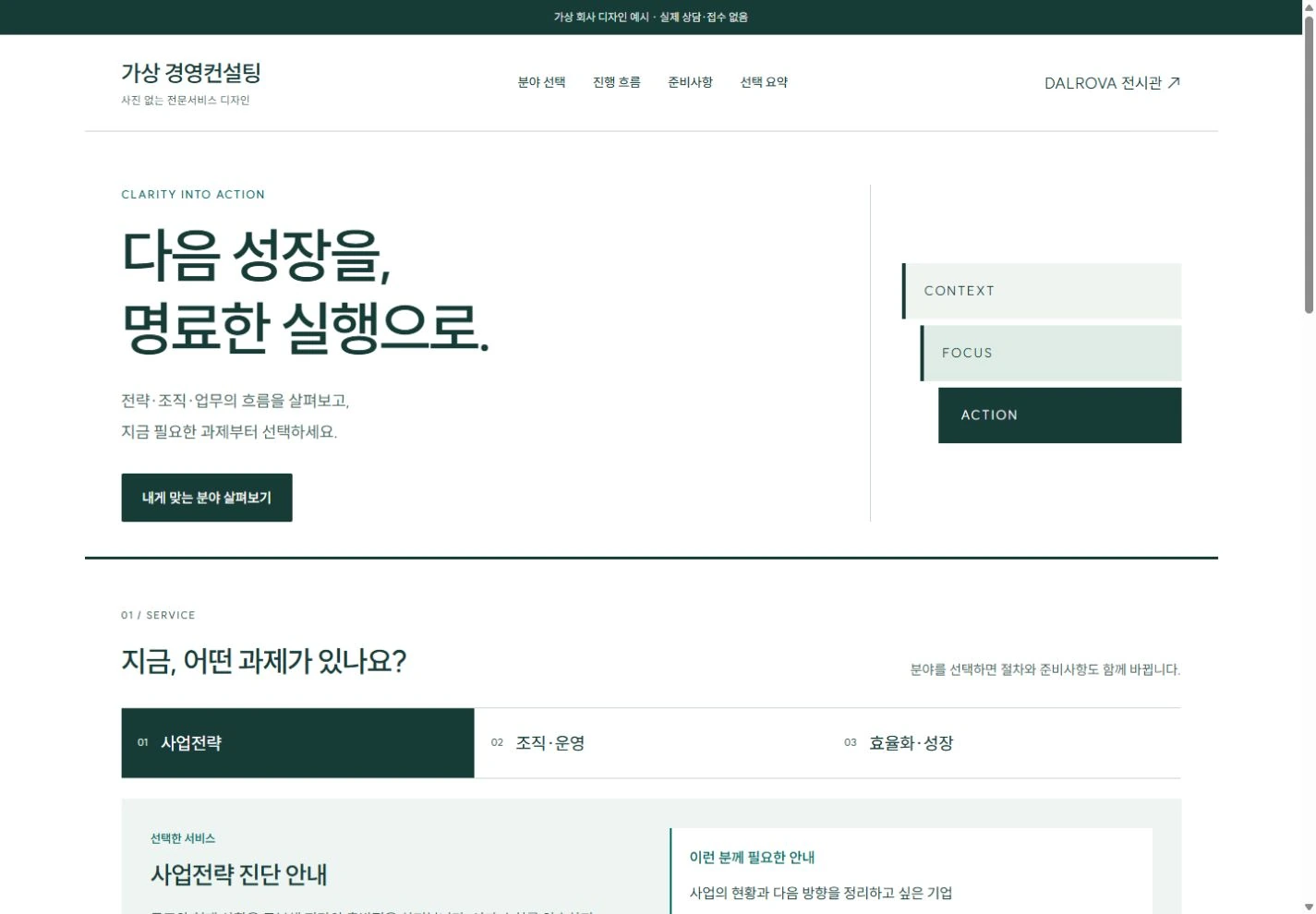 가상 경영컨설팅 실제 홈페이지 화면