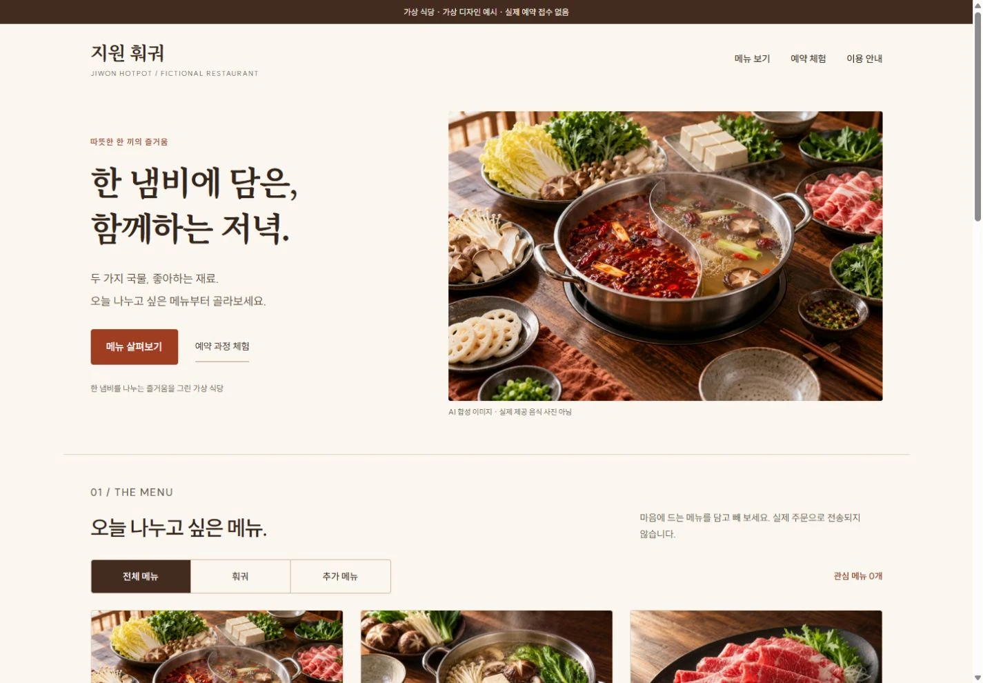지원 훠궈 실제 완성 홈페이지 PC 화면