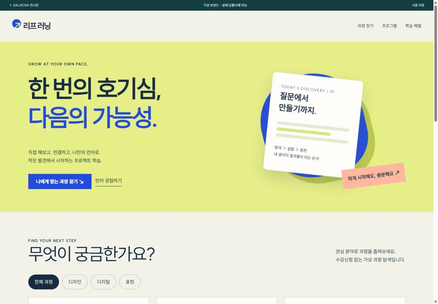 리프 러닝 실제 완성 홈페이지 PC 화면