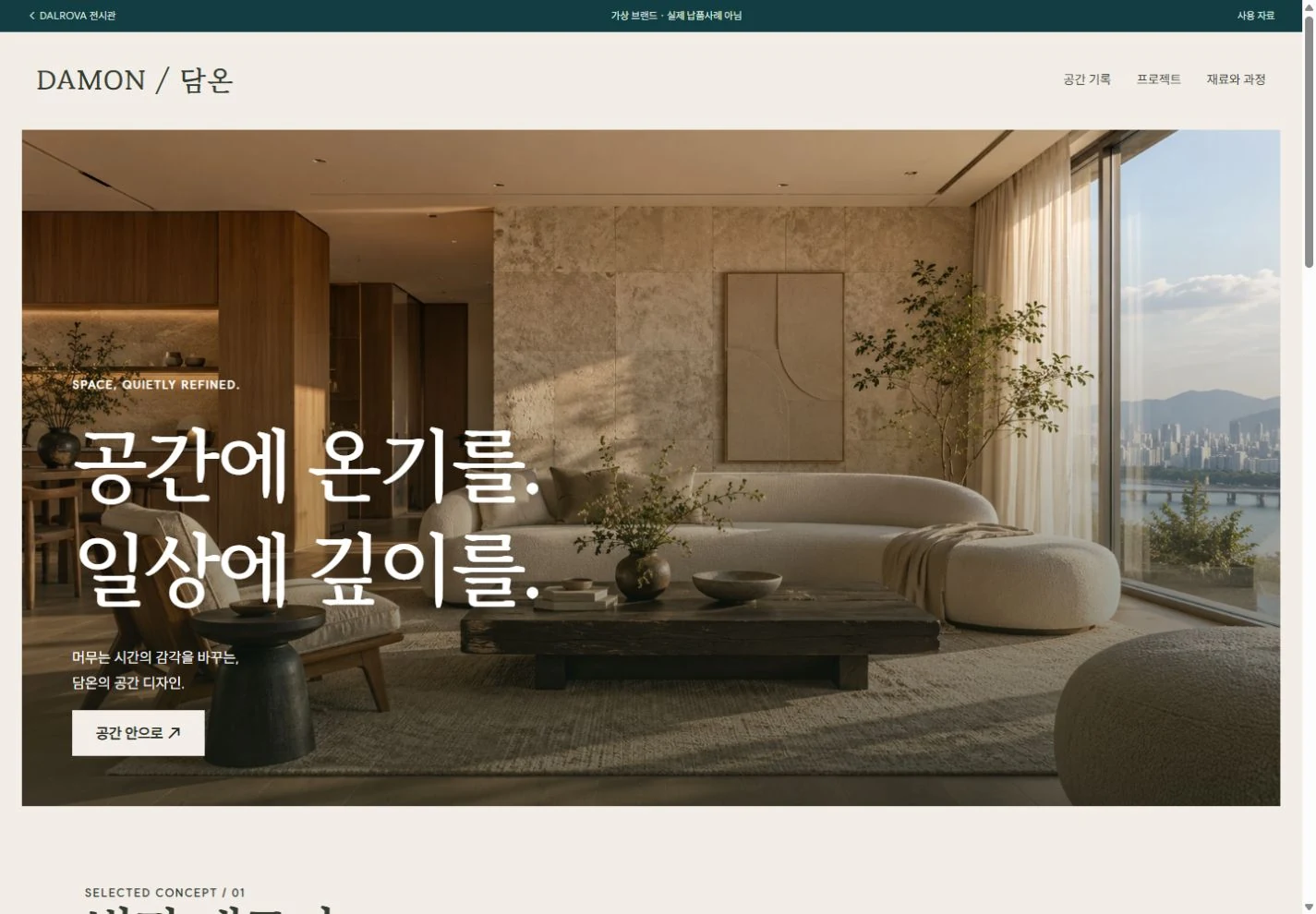 담온 공간 실제 완성 홈페이지 PC 화면