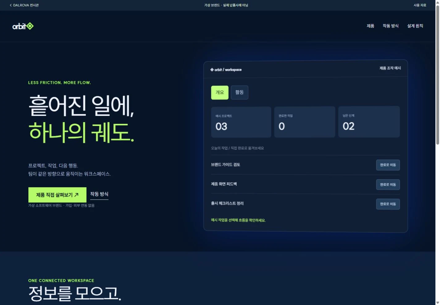 오비트 실제 완성 홈페이지 PC 화면